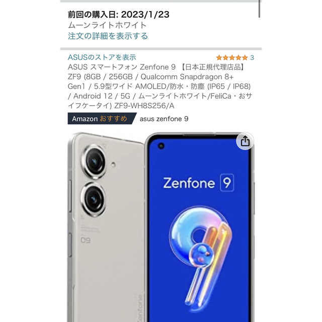 Zenfone 9 ムーンライト ホワイト 8G/256GB