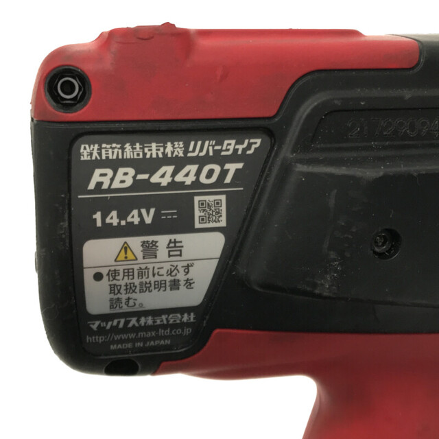 ☆中古品☆MAX マックス 14.4V 鉄筋結束機 ツインタイア RB-440T-B2C/1440A バッテリー2個(4.0Ah) 充電器 ケース  ツインタイヤ 64645