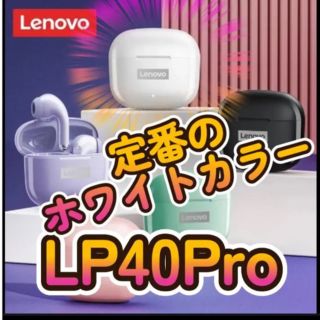 レノボ(Lenovo)の【新品・未使用】ワイヤレスイヤホン　LP40pro　【ホワイト】(ヘッドフォン/イヤフォン)