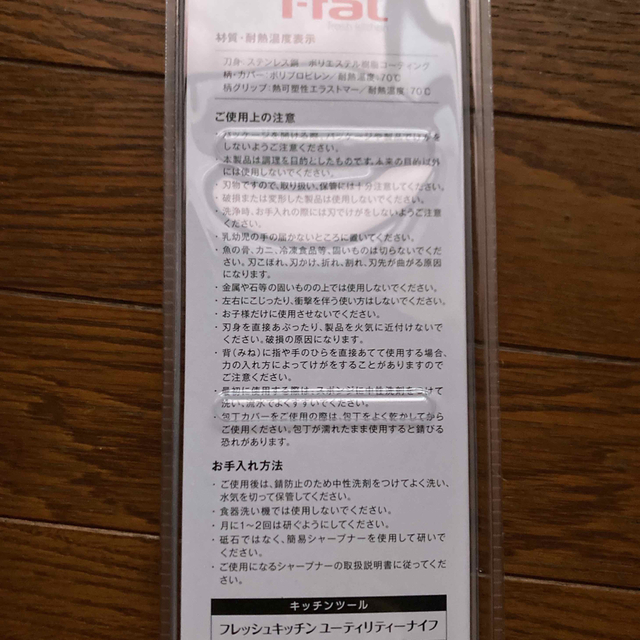 T-fal(ティファール)の新品✨T-fal ユーティリティナイフ12cm インテリア/住まい/日用品のキッチン/食器(調理道具/製菓道具)の商品写真