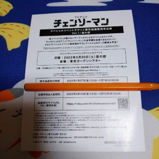 チェンソーマン☆スペシャルイベントチケット優先抽選販売申込券(声優/アニメ)