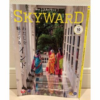 ジャル(ニホンコウクウ)(JAL(日本航空))のSKYWARD JAL機内誌　2022.10(アート/エンタメ/ホビー)