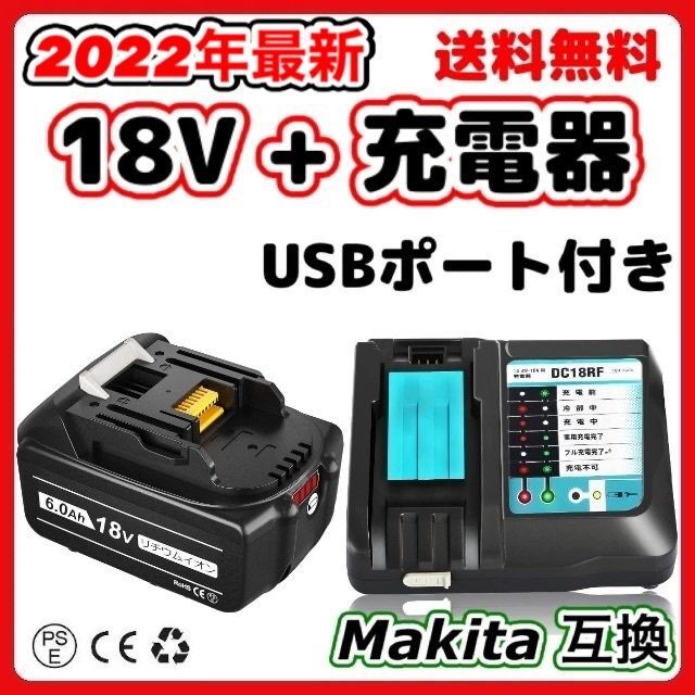マキタ互換バッテリー18vマキタ　互換充電器＋互換バッテリーセット　DC18RFとBL1860B（1個）