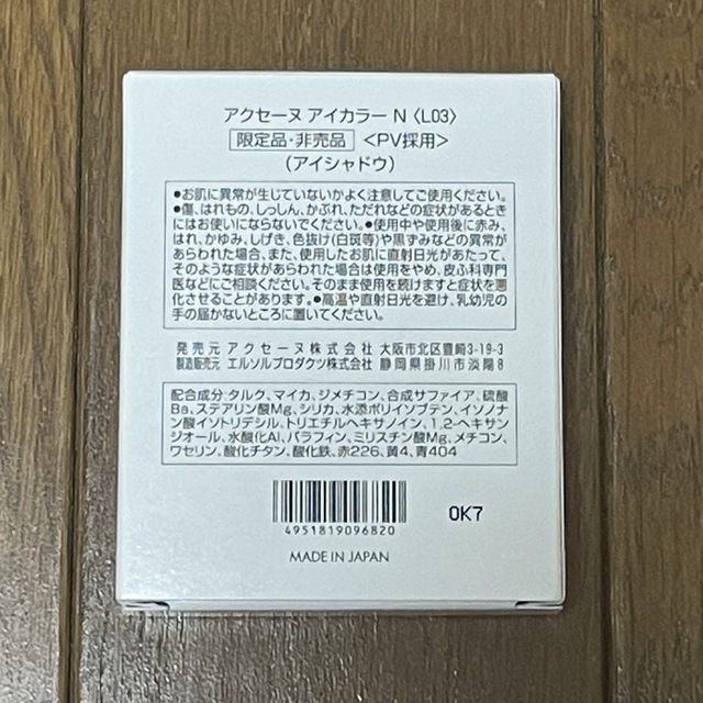 ACSEINE(アクセーヌ)の【新品未開封】アクセーヌ　アイカラー　N〈L03〉限定非売品 コスメ/美容のベースメイク/化粧品(アイシャドウ)の商品写真