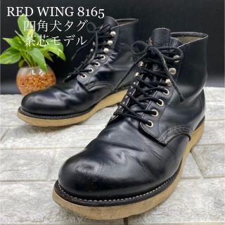 濃茶芯四角犬タグ RED WING Classic Round 8165 7.5-
