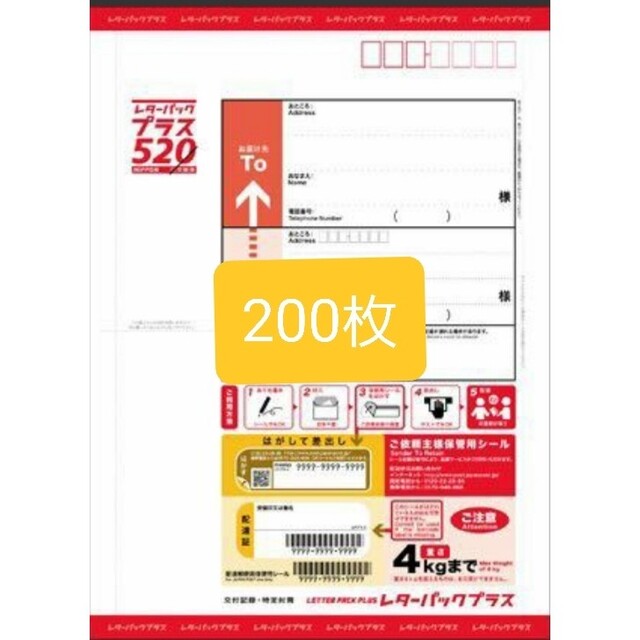 【予約販売】本 レターパックプラス520円200枚。 ラッピング+包装 【予約販売】本 レターパックプラス520円200枚。 ラッピング+包装