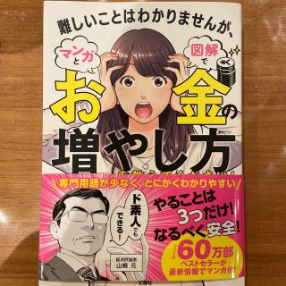 お金の増やし方　マンガ　山崎元(ビジネス/経済)