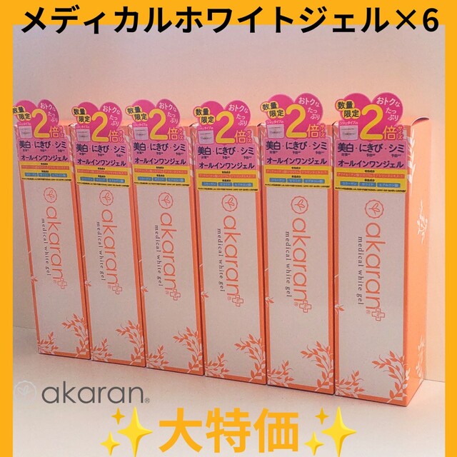アカラン 6本セット メディカルホワイトジェル 化粧水 美容液 乳液
