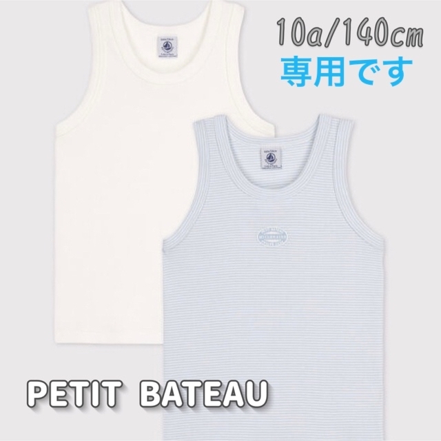 最新 petit bateau プチバトー タンクトップ2枚組 4ans 104cm