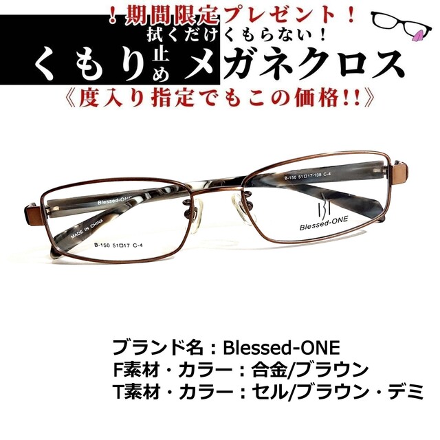 No.1845+メガネ Blessed-ONE【度数入り込み価格】 低価格の www.gold