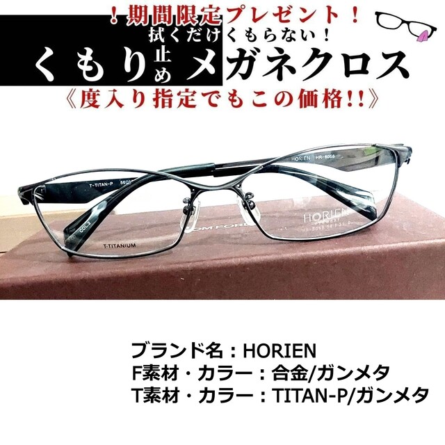 No.1846+メガネ HORIEN【度数入り込み価格】の通販 by スッキリ生活専門店｜ラクマ