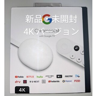 グーグル(Google)の【新品】Chromecast with Google TV 4K(その他)