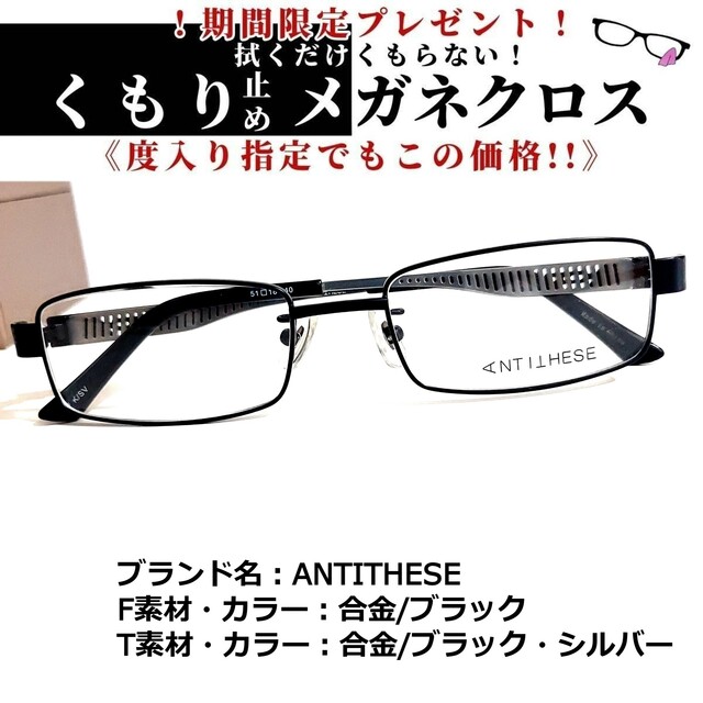 No.1847+メガネ　ANTITHESE【度数入り込み価格】