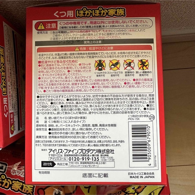 期間限定お値下げ中！靴用カイロ15足入り✖️2 インテリア/住まい/日用品の日用品/生活雑貨/旅行(日用品/生活雑貨)の商品写真