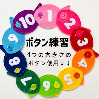 虹色おさかなのボタン練習☆4種類のボタンでステップアップ(知育玩具)