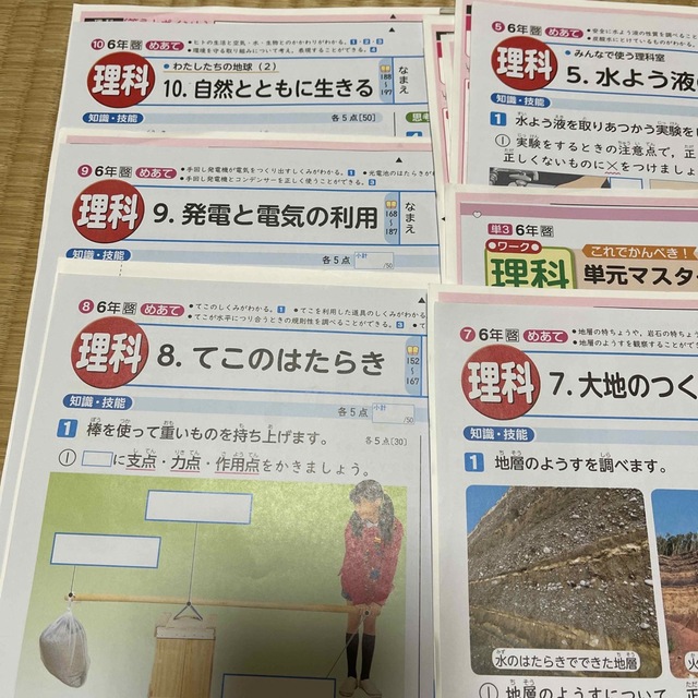 カラーテスト　小6 理科