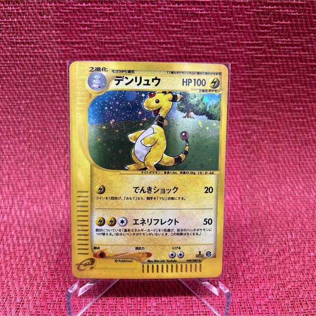 ポケモン - ポケモンカードポケモンeカード デンリュウ 1ED キラカード