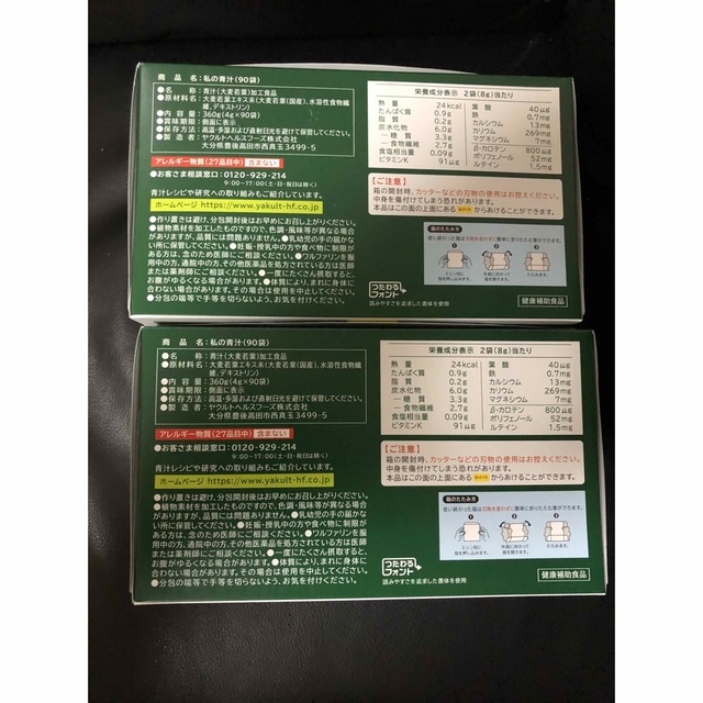 ヤクルト　元気な畑　私の青汁　90袋 2箱