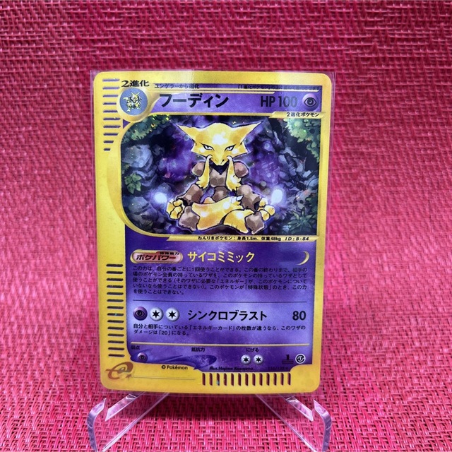 ポケモンカードeカード　フーディン　1ED キラカード 1