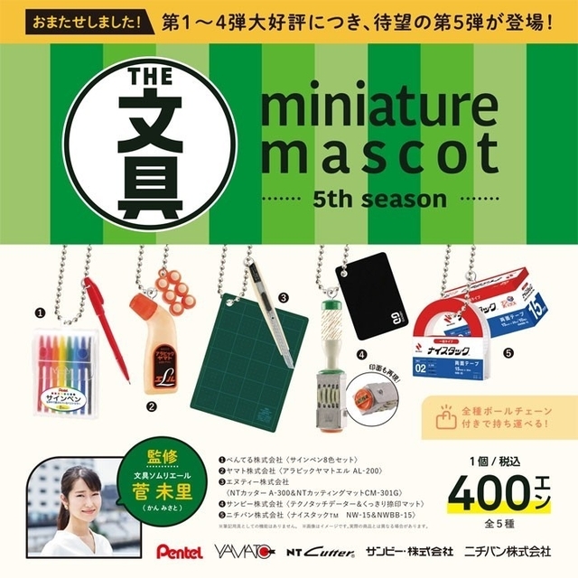 Kenelephant(ケンエレファント)の文具ミニチュアマスコット 第5弾 全5種 エンタメ/ホビーのフィギュア(その他)の商品写真