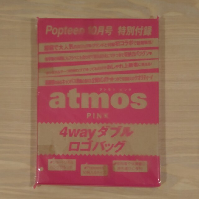 atmos(アトモス)のatmos pink 4wayダブルロゴバッグ　Popteen付録 レディースのバッグ(その他)の商品写真