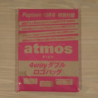 アトモス(atmos)のatmos pink 4wayダブルロゴバッグ　Popteen付録(その他)