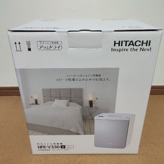 日立 布団乾燥機 衣類・靴対応 マット不要 アッとドライ HFK-V330 V(衣類乾燥機)