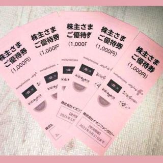 (5000円分) イオンファンタジー 株主優待券 ～2023.5.31(ショッピング)