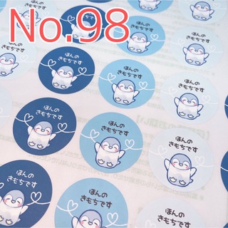 【No.98】ほんの気持ちシール ペンギン ブルーくすみ 丸型 48枚 (シール)