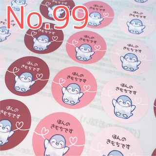 【No.99】ほんの気持ちシール ペンギン ピンクくすみ 丸型 48枚 (シール)