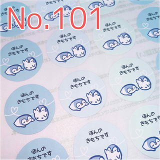 【No.101】ほんの気持ちシール コウペン ブルーくすみ 丸型 48枚  (シール)