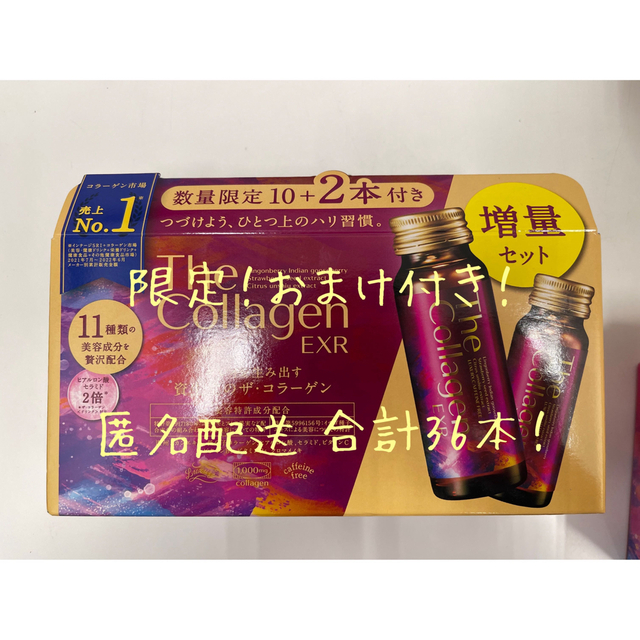 資生堂ザ・コラーゲンドリンク　30本＋6本