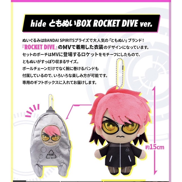 hide ともぬい　BOX ROCET DIVE ver. エンタメ/ホビーのタレントグッズ(ミュージシャン)の商品写真