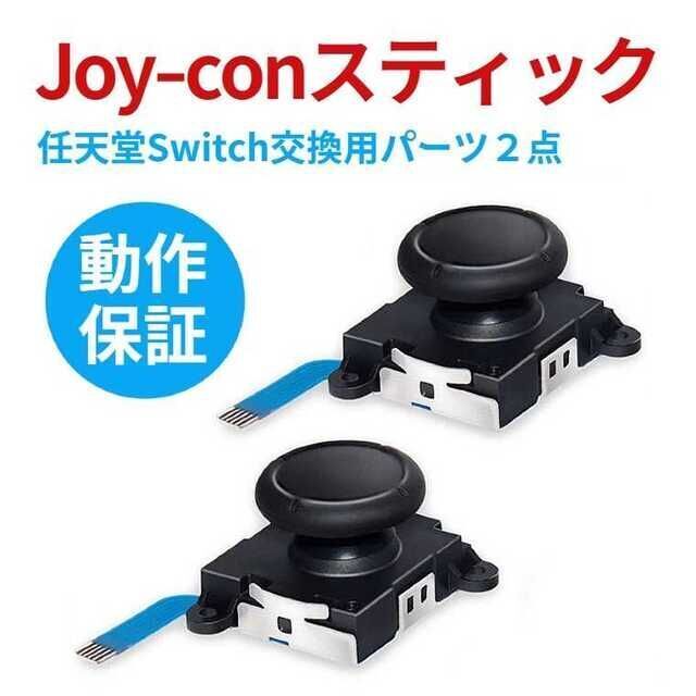 【2点】任天堂 Switch スイッチ Joy-Con ジョイコン 修理パ エンタメ/ホビーのゲームソフト/ゲーム機本体(その他)の商品写真