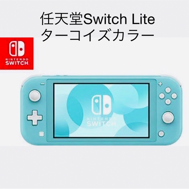 新品【任天堂スイッチライト✴︎NINTENDO SWITCH LITE】