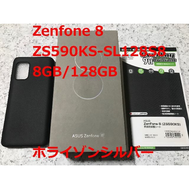 名入れ無料】 Zenfone8 新品☆ASUS - ASUS 8GB/128GB 国内版 シルバー