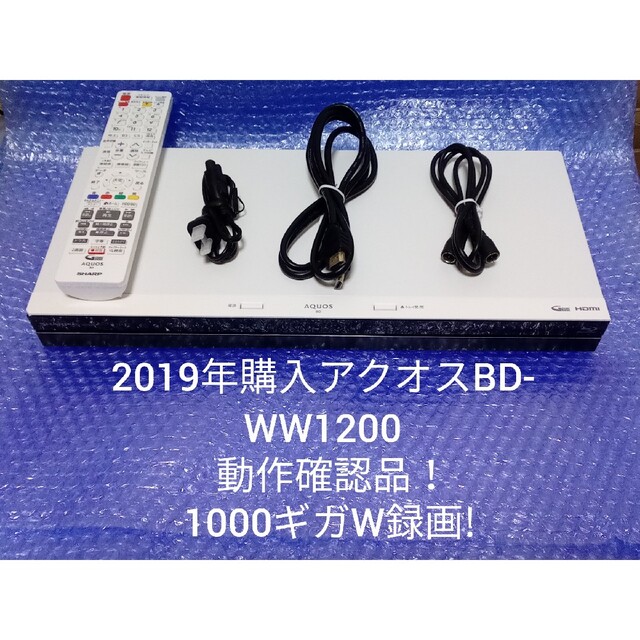 即発送!オシャレなホワイトモデル!アクオスBD-WW1200