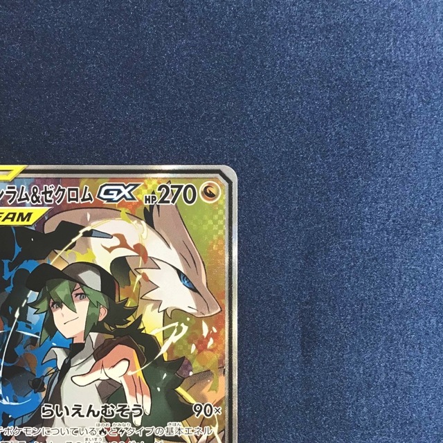 ポケモン(ポケモン)のレシラム&ゼクロムGX　SA エンタメ/ホビーのトレーディングカード(シングルカード)の商品写真