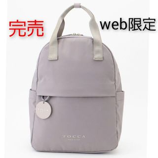 トッカ(TOCCA)のトッカ　リュック　完売　ライラック　ラベンダー　バックパック　TOCCA　限定(リュック/バックパック)