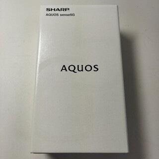SHARP AQUOS sense5G 64GB SIMフリー　新品未開封