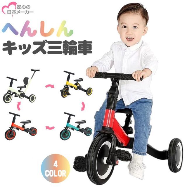 4WAY キッズ三輪車 キッズバイク 乗用玩具 子供 幼児 三輪車 1287