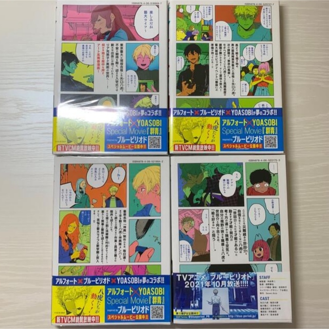 講談社(コウダンシャ)のブルーピリオド 1~10巻セット ほぼ新品 エンタメ/ホビーの漫画(青年漫画)の商品写真