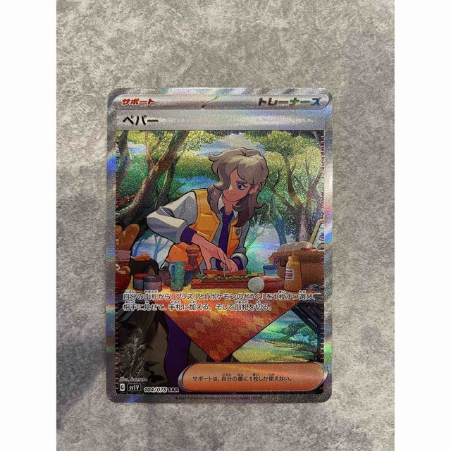 ポケモン(ポケモン)のペパー sar バイオレットex エンタメ/ホビーのトレーディングカード(シングルカード)の商品写真
