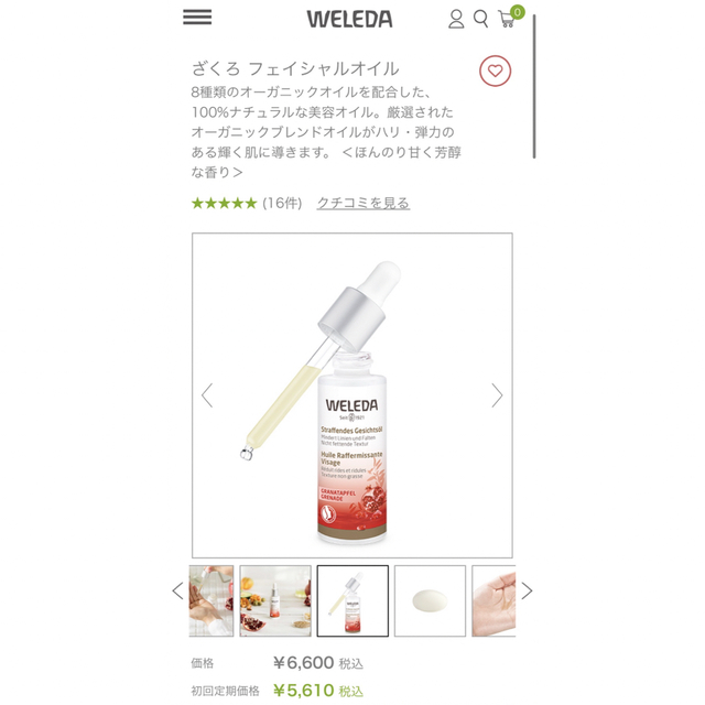 WELEDA(ヴェレダ)の新品未使用☆WELEDA☆ざくろフェイシャルオイル コスメ/美容のスキンケア/基礎化粧品(フェイスオイル/バーム)の商品写真