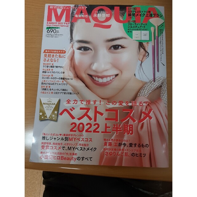 マキア　2022年8月号 エンタメ/ホビーの雑誌(美容)の商品写真