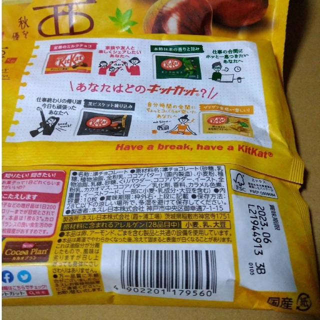 Nestle(ネスレ)の期間限定　キットカット　栗味　3袋セット 食品/飲料/酒の食品(菓子/デザート)の商品写真