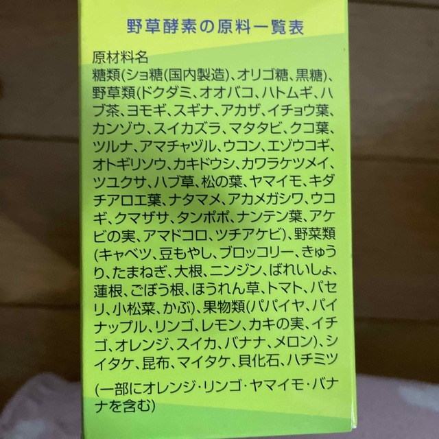 野草酵素　新品未使用　30包 3