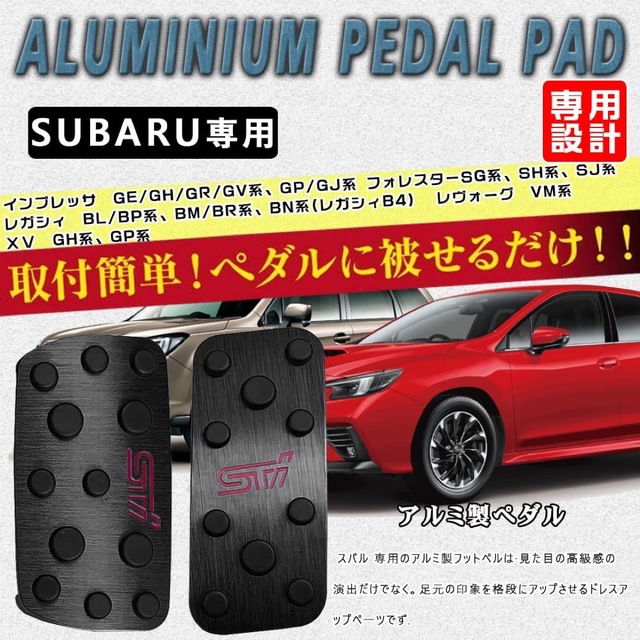 スバル(スバル)のBOYOUS スバル オートマ用 高品質 アルミ ペダル 自動車/バイクの自動車(車内アクセサリ)の商品写真