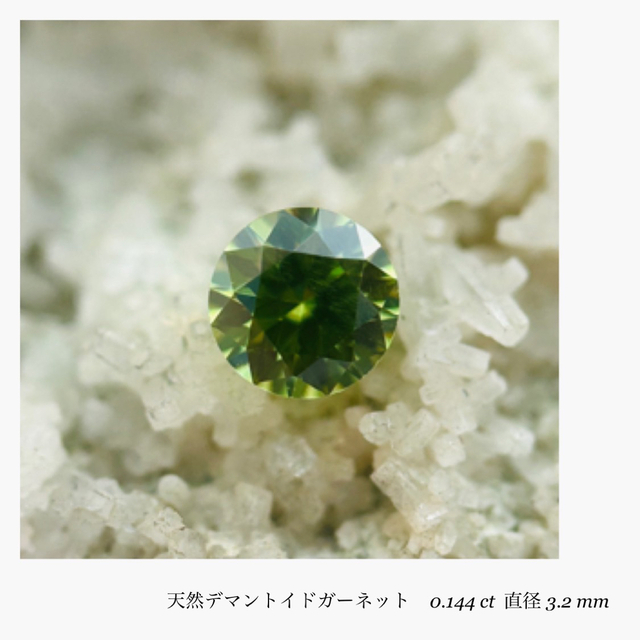 R0128-2)『ロシア産』天然デマントイドガーネット ルース 0.144ct