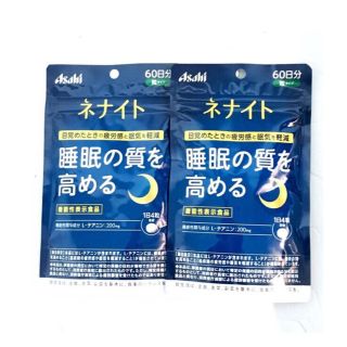 アサヒ(アサヒ)のAsahi ネナイト 睡眠の質を高める 60日分×2個 おまけ付き(ネルノダ)(その他)